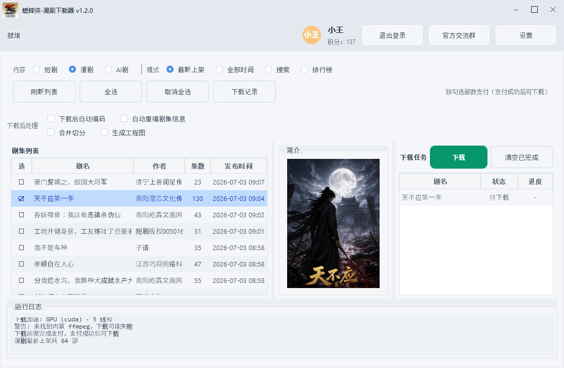 漫剧下载器（教程在压缩包）